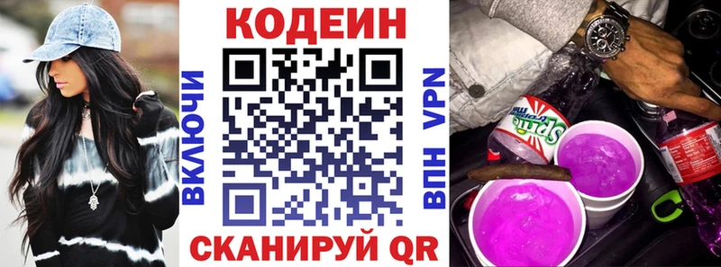 как найти   Бронницы  Кодеин Purple Drank 
